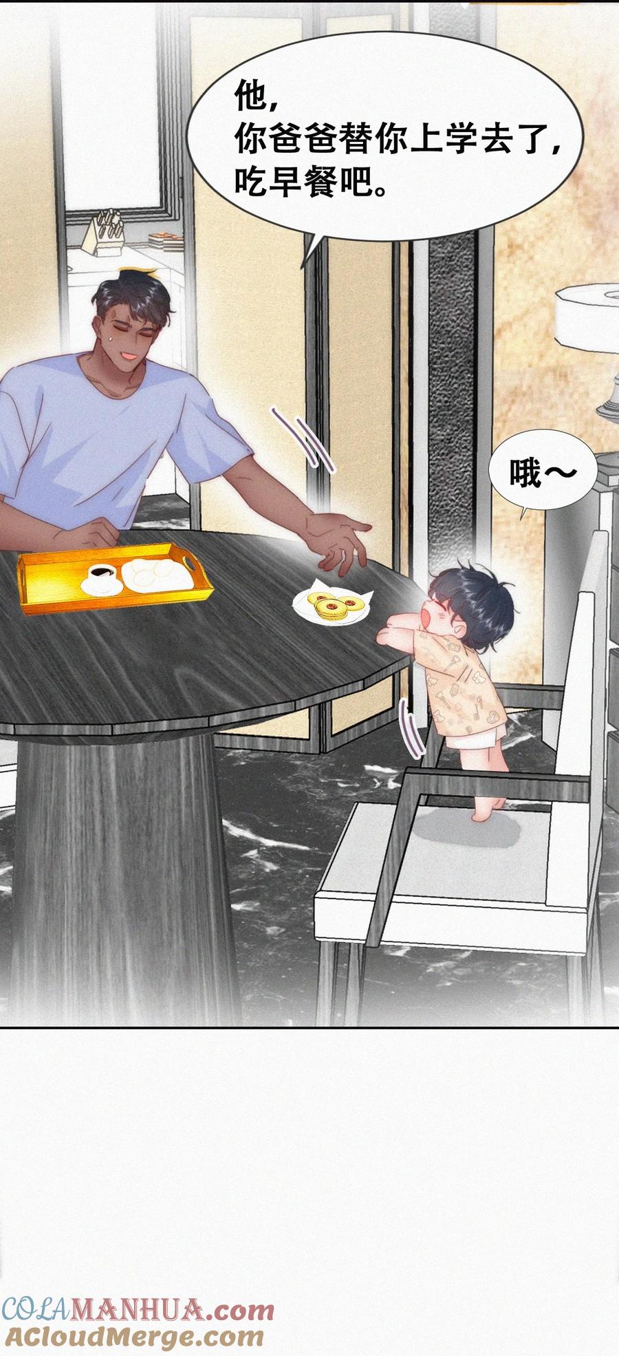 《傲娇奶爸休想逃》番外 窝窝小剧场：如此送孩子上学 第11页