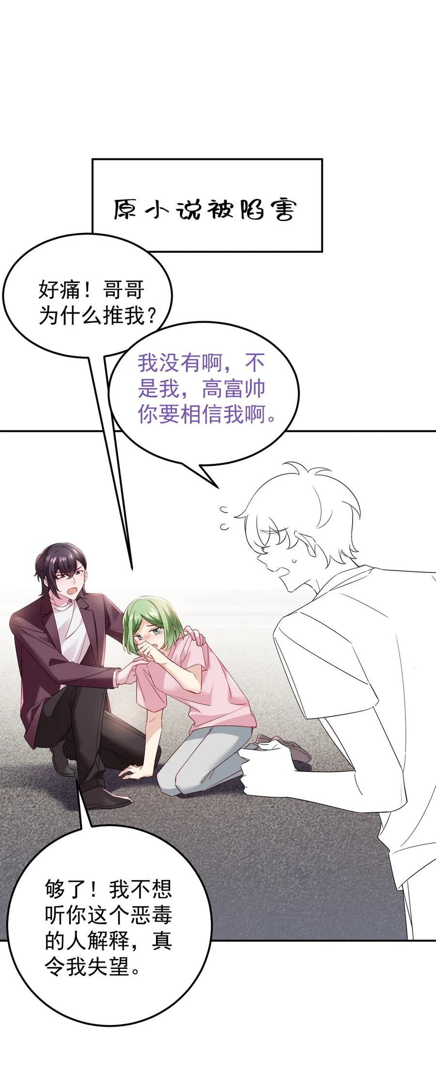《傲娇奶爸休想逃》番外 窝窝小剧场：如此送孩子上学 第16页