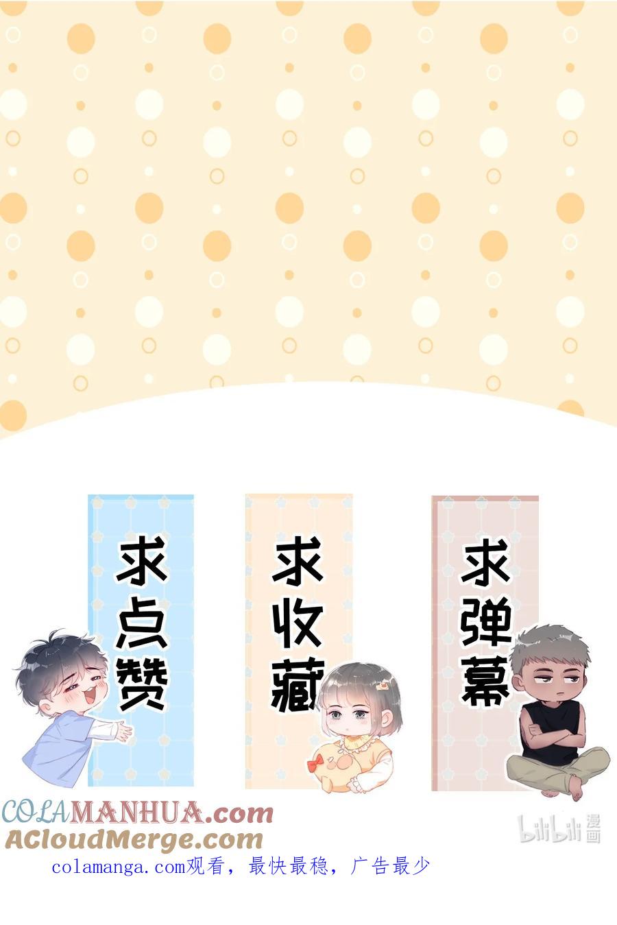 《傲娇奶爸休想逃》番外 窝窝小剧场：如此送孩子上学 第25页
