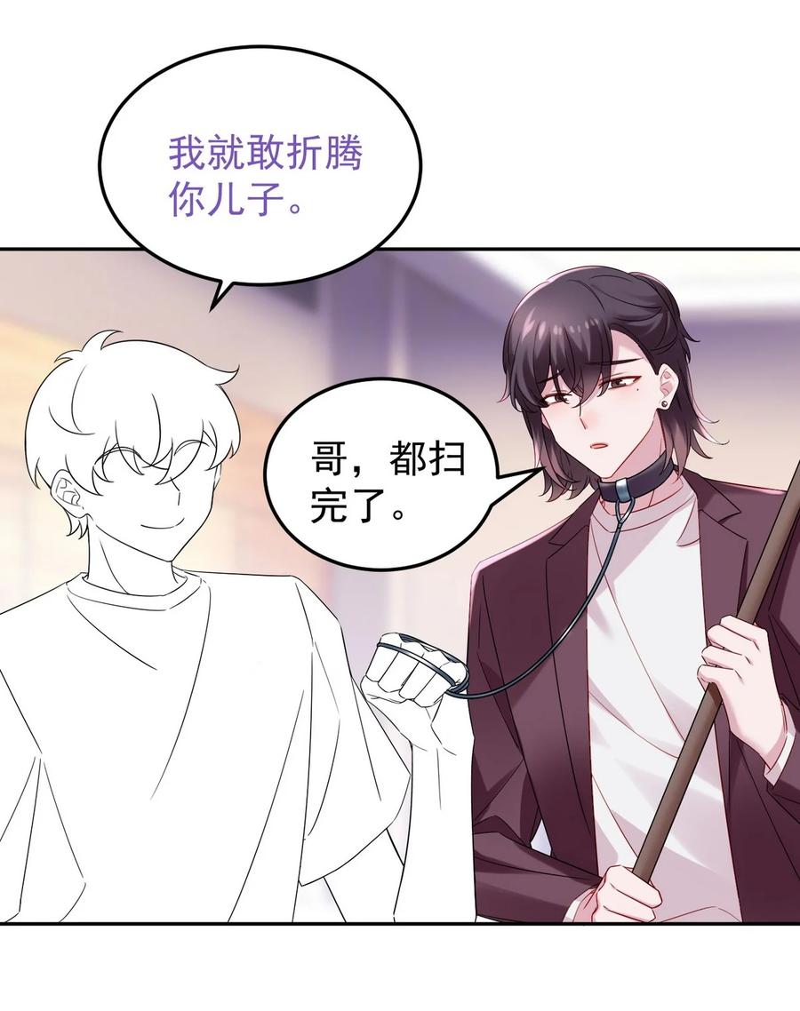 《傲娇奶爸休想逃》番外 窝窝小剧场：如此送孩子上学 第22页