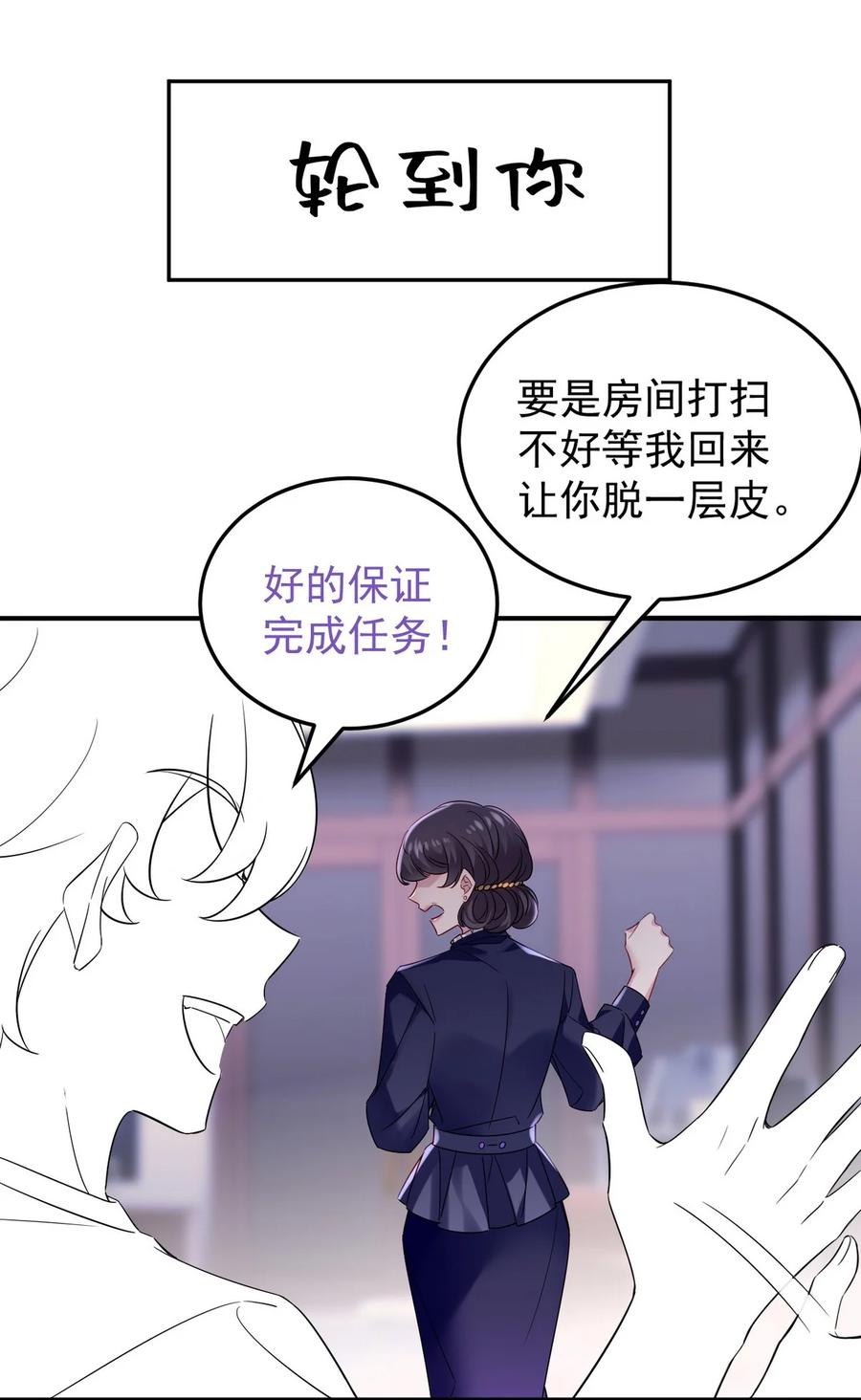 《傲娇奶爸休想逃》番外 窝窝小剧场：如此送孩子上学 第20页