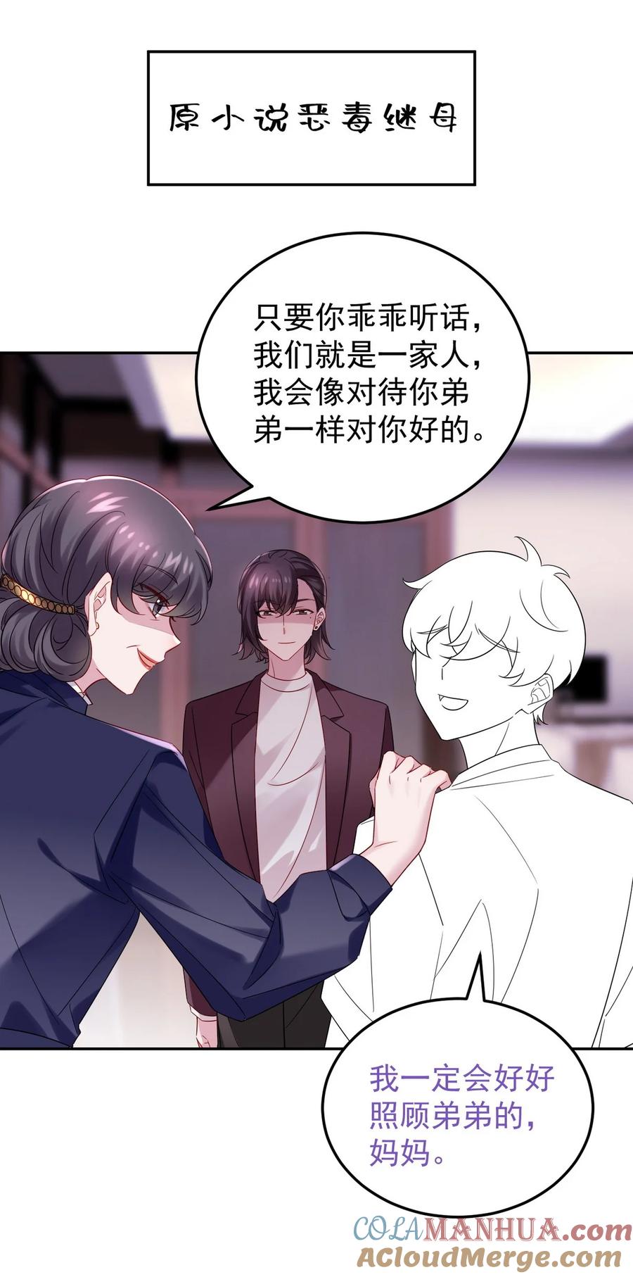 《傲娇奶爸休想逃》番外 窝窝小剧场：如此送孩子上学 第19页