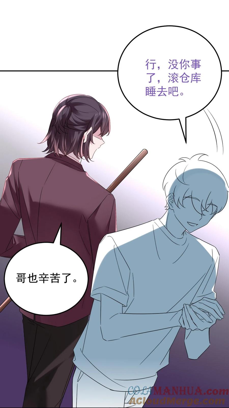 《傲娇奶爸休想逃》番外 窝窝小剧场：如此送孩子上学 第23页