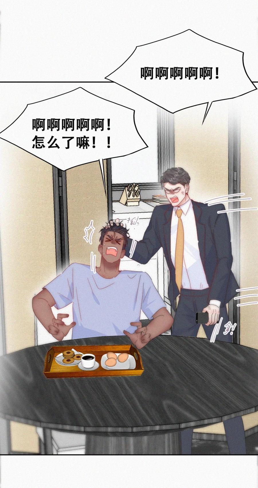 《傲娇奶爸休想逃》番外 窝窝小剧场：如此送孩子上学 第8页