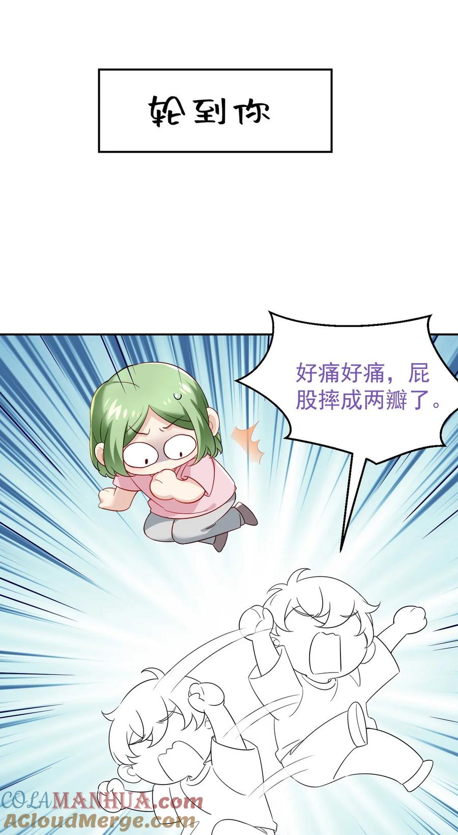 《傲娇奶爸休想逃》番外 窝窝小剧场：如此送孩子上学 第17页