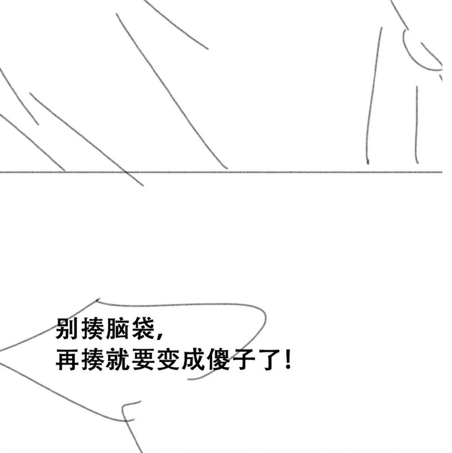 《傲娇奶爸休想逃》第二季 第92话 豆丁急了 第45页