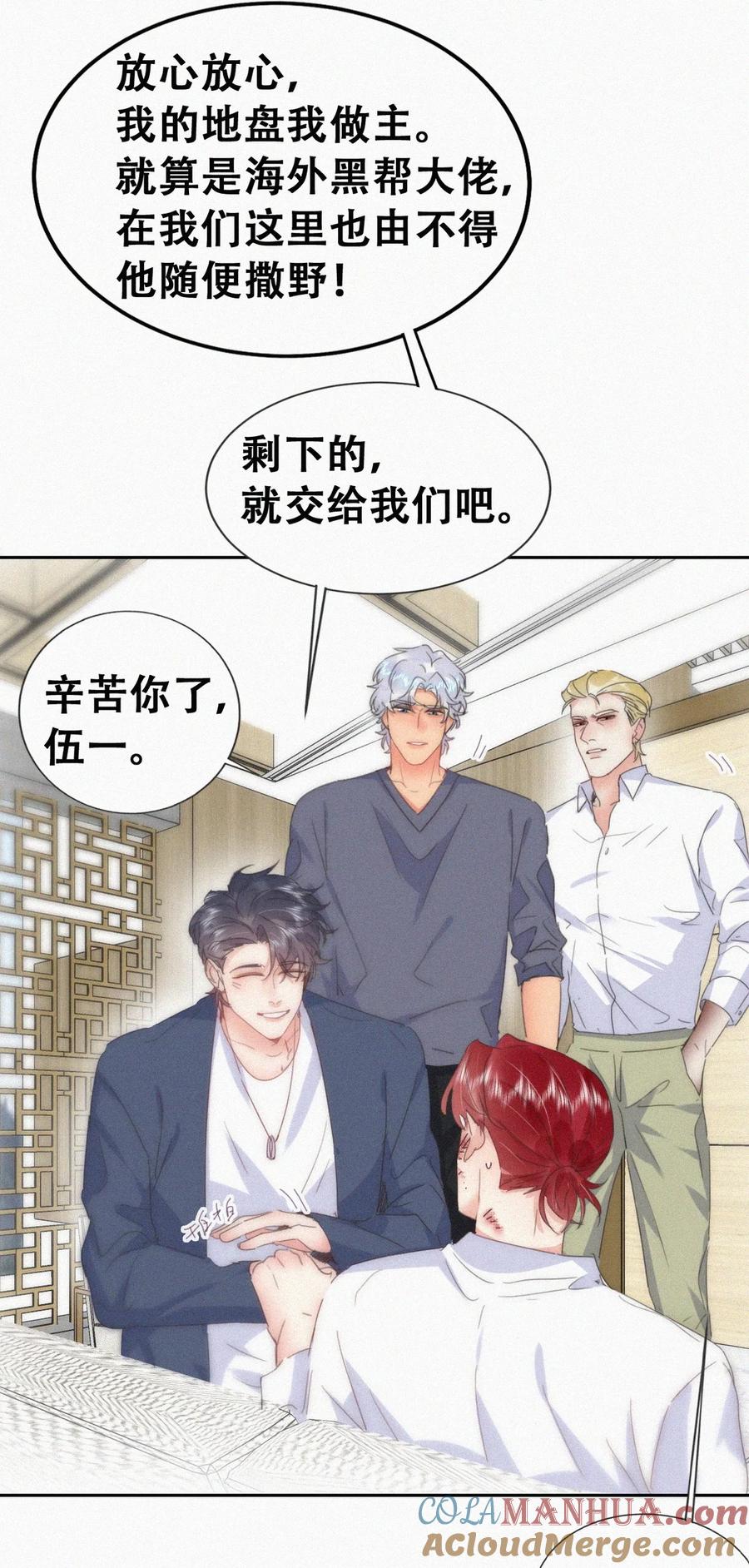 《傲娇奶爸休想逃》第二季 第92话 豆丁急了 第19页