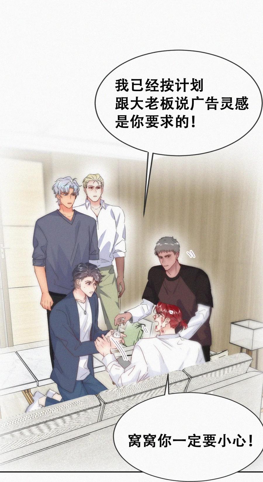 《傲娇奶爸休想逃》第二季 第92话 豆丁急了 第18页