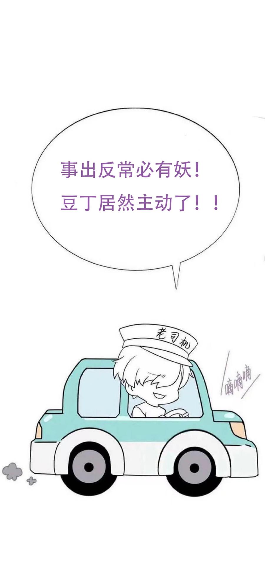 《傲娇奶爸休想逃》第二季 第92话 豆丁急了 第47页