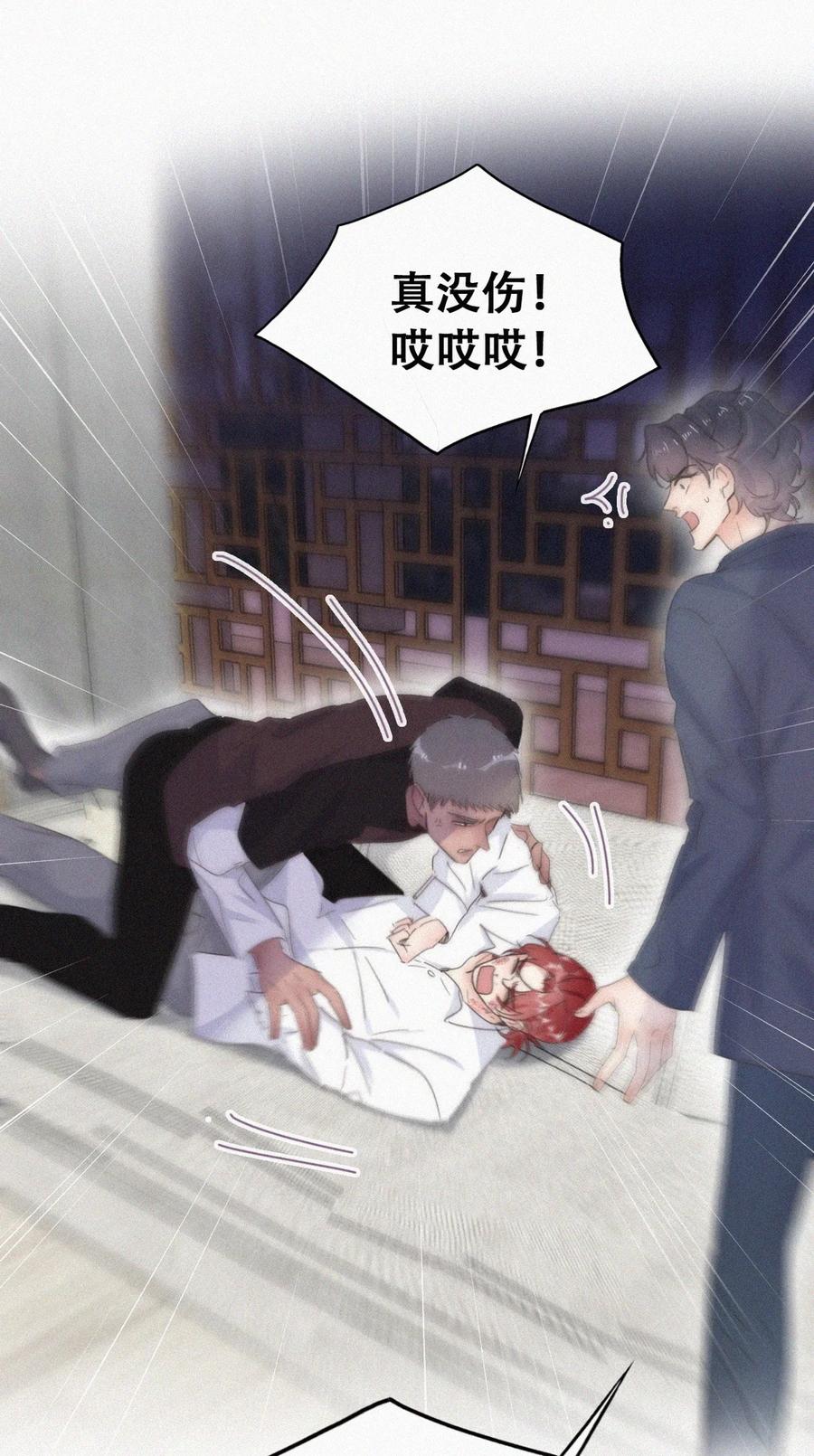 《傲娇奶爸休想逃》第二季 第92话 豆丁急了 第27页