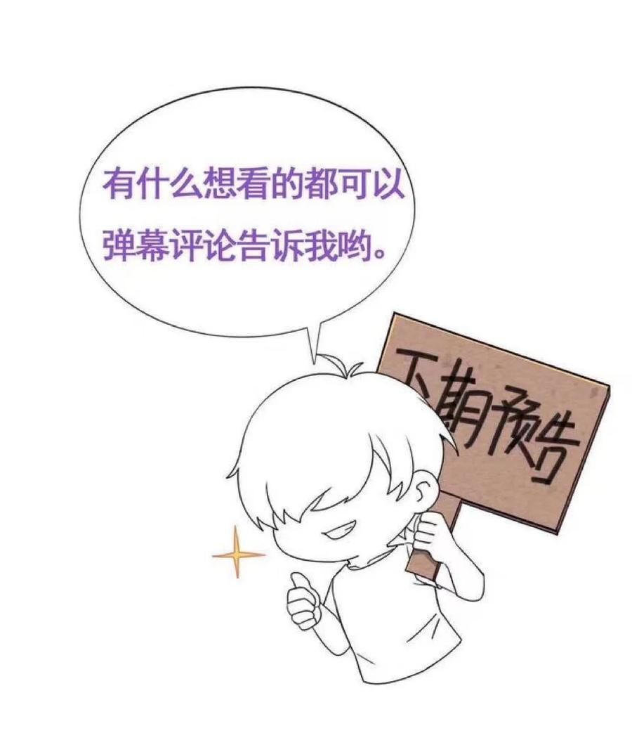 《傲娇奶爸休想逃》第二季 第92话 豆丁急了 第42页