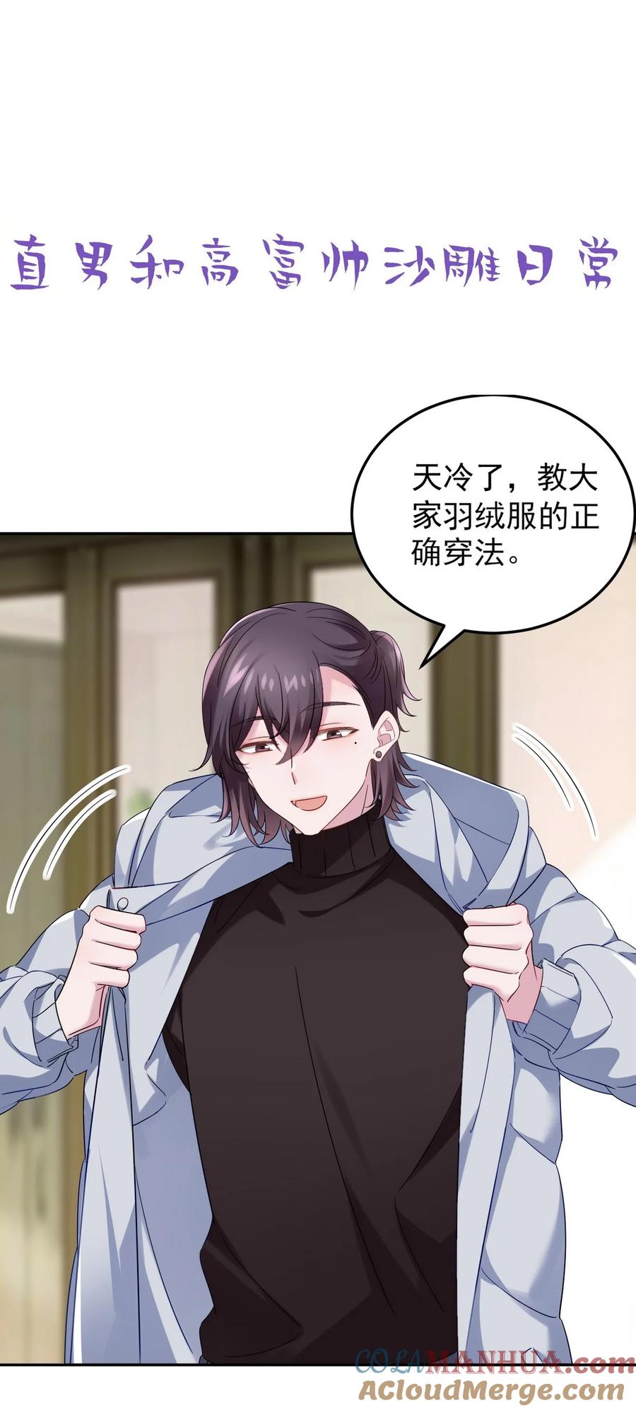 《傲娇奶爸休想逃》番外 窝窝小剧场：有时候当爹也很无奈 第9页