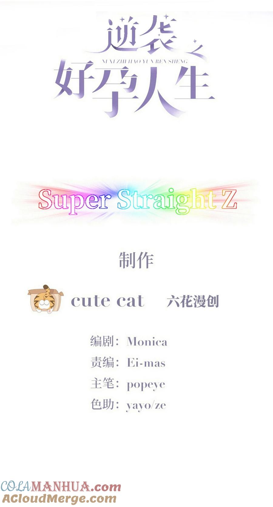 《傲娇奶爸休想逃》番外 窝窝小剧场：有时候当爹也很无奈 第2页
