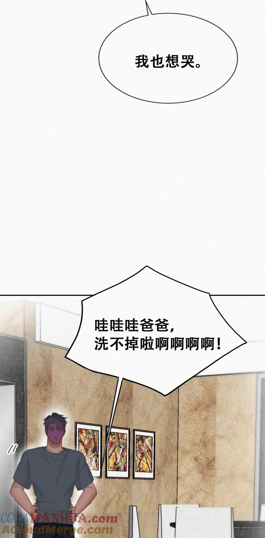 《傲娇奶爸休想逃》番外 窝窝小剧场：有时候当爹也很无奈 第6页