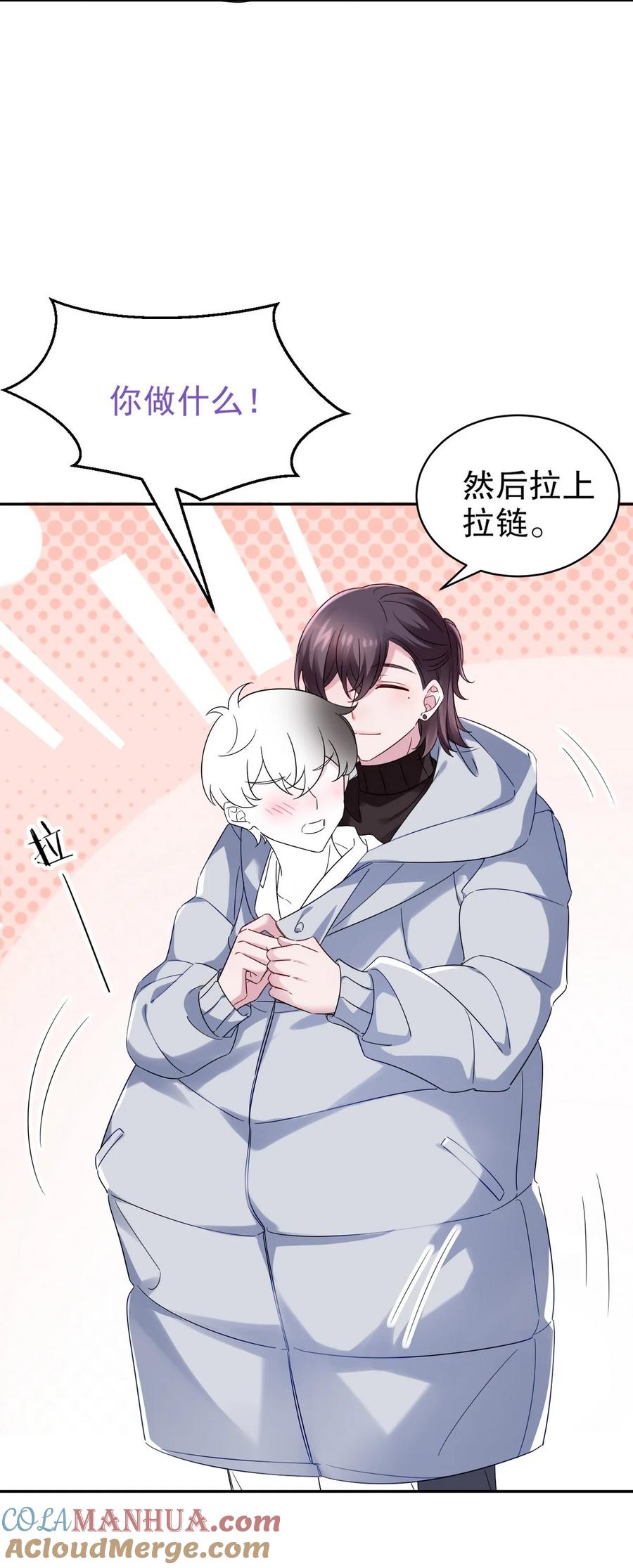 《傲娇奶爸休想逃》番外 窝窝小剧场：有时候当爹也很无奈 第11页