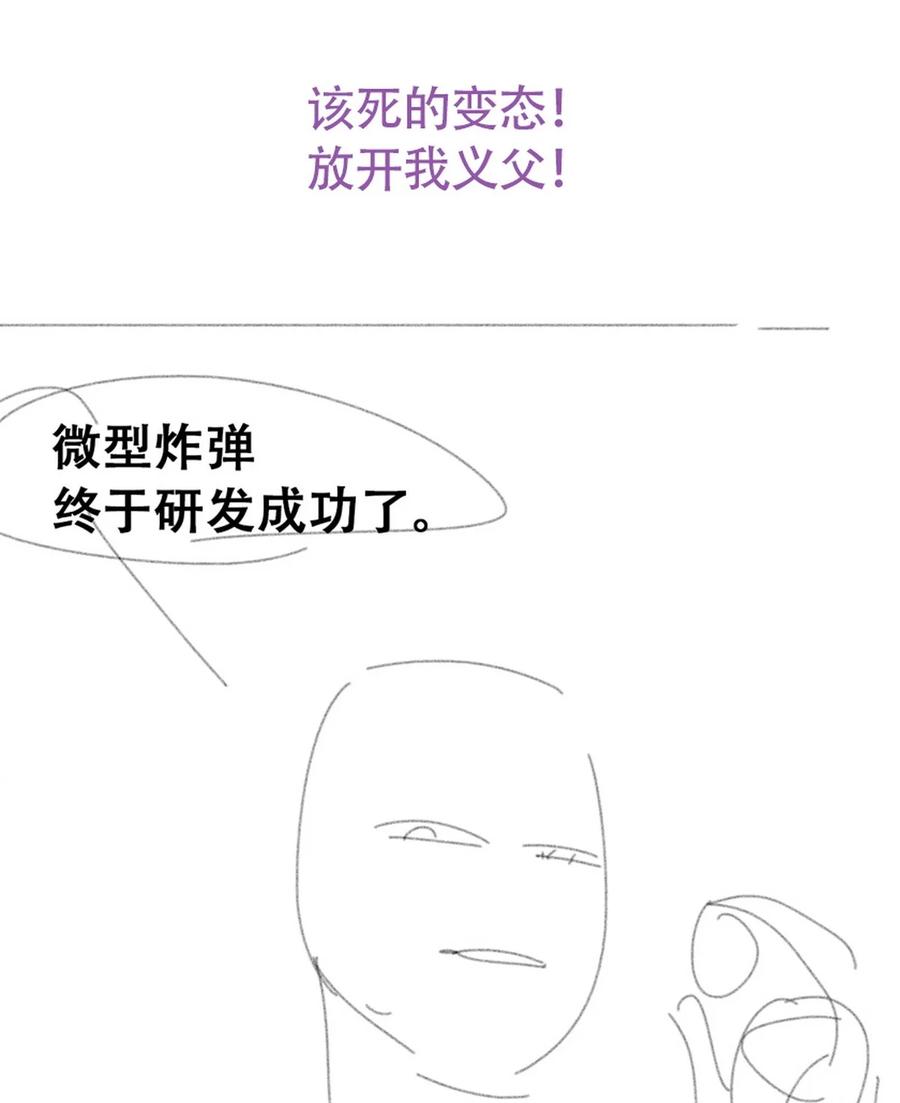《傲娇奶爸休想逃》第二季 第93话 占你便宜 第53页