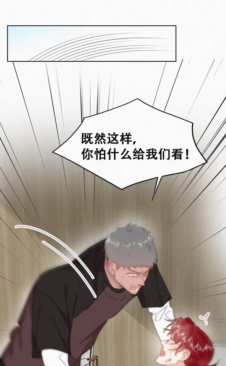 《傲娇奶爸休想逃》第二季 第93话 占你便宜 第14页