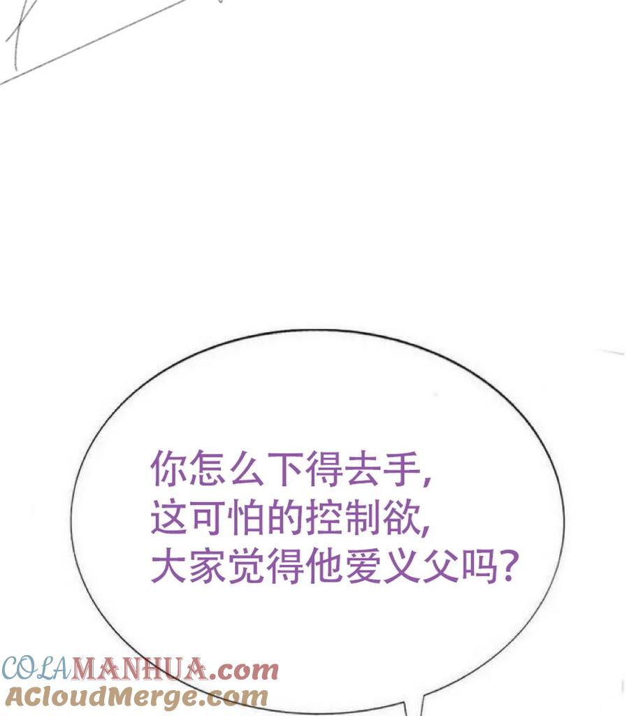《傲娇奶爸休想逃》第二季 第93话 占你便宜 第58页