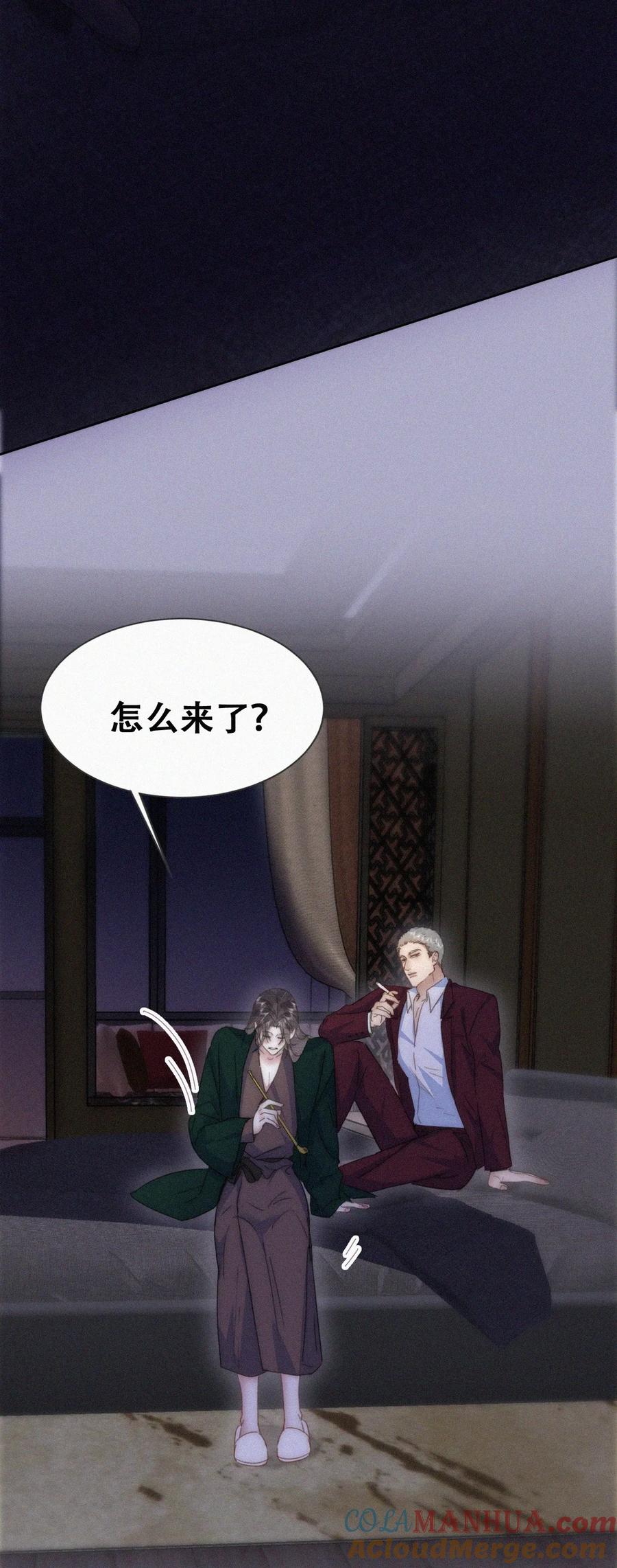 《傲娇奶爸休想逃》第二季 第93话 占你便宜 第46页