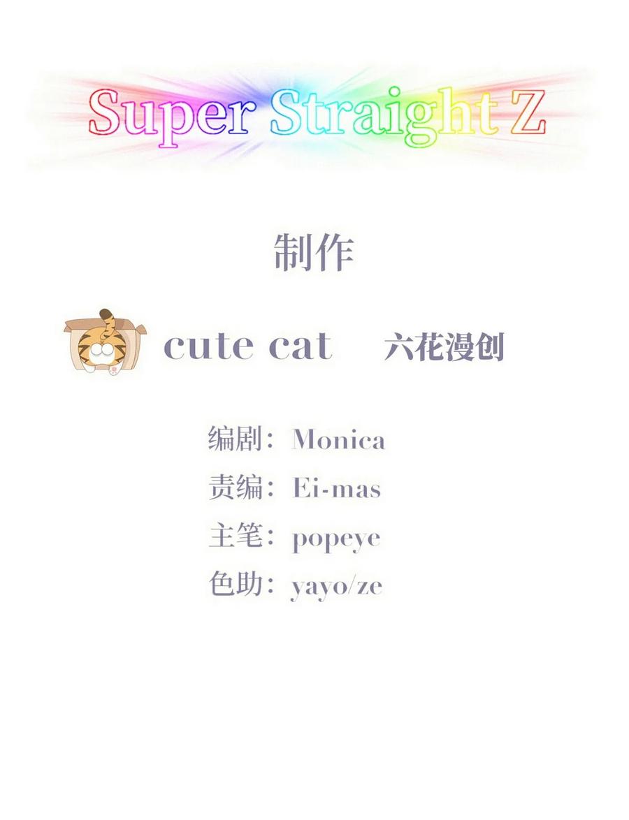 《傲娇奶爸休想逃》第二季 第93话 占你便宜 第2页