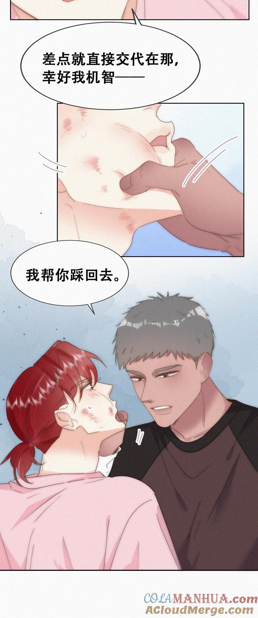 《傲娇奶爸休想逃》第二季 第93话 占你便宜 第28页