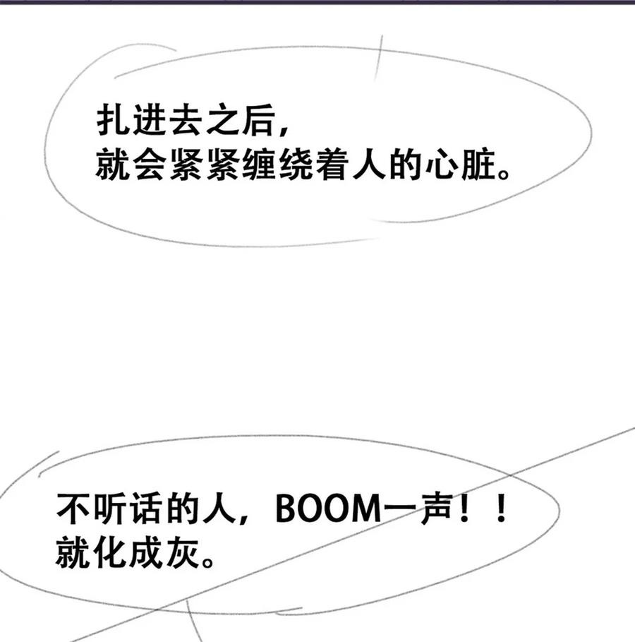 《傲娇奶爸休想逃》第二季 第93话 占你便宜 第56页