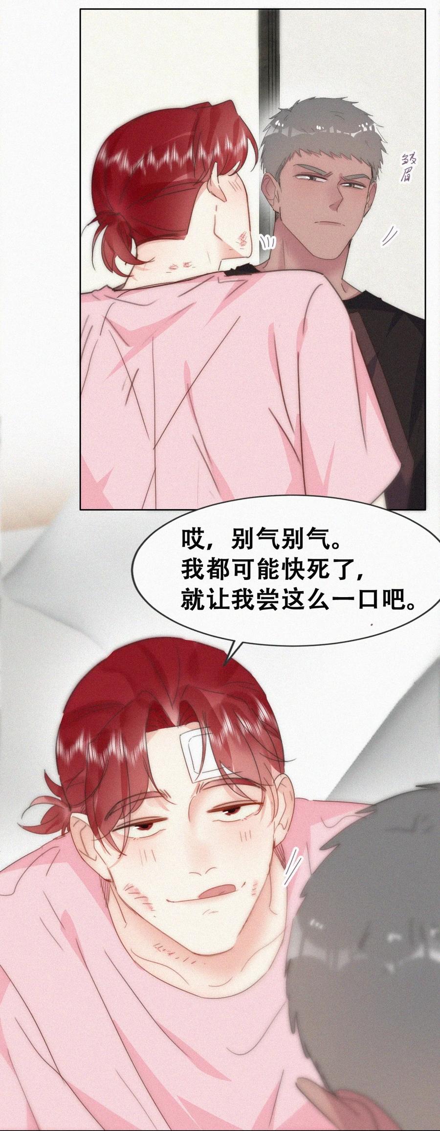 《傲娇奶爸休想逃》第二季 第93话 占你便宜 第33页