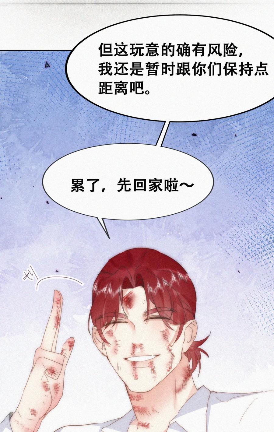 《傲娇奶爸休想逃》第二季 第93话 占你便宜 第21页