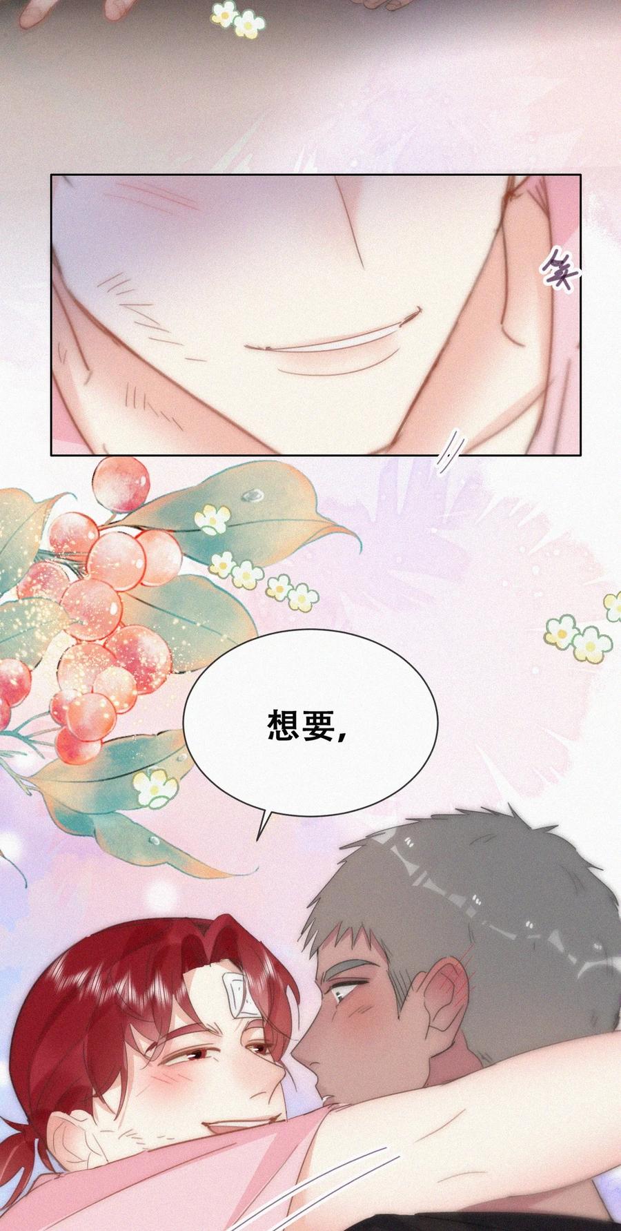 《傲娇奶爸休想逃》第二季 第93话 占你便宜 第38页