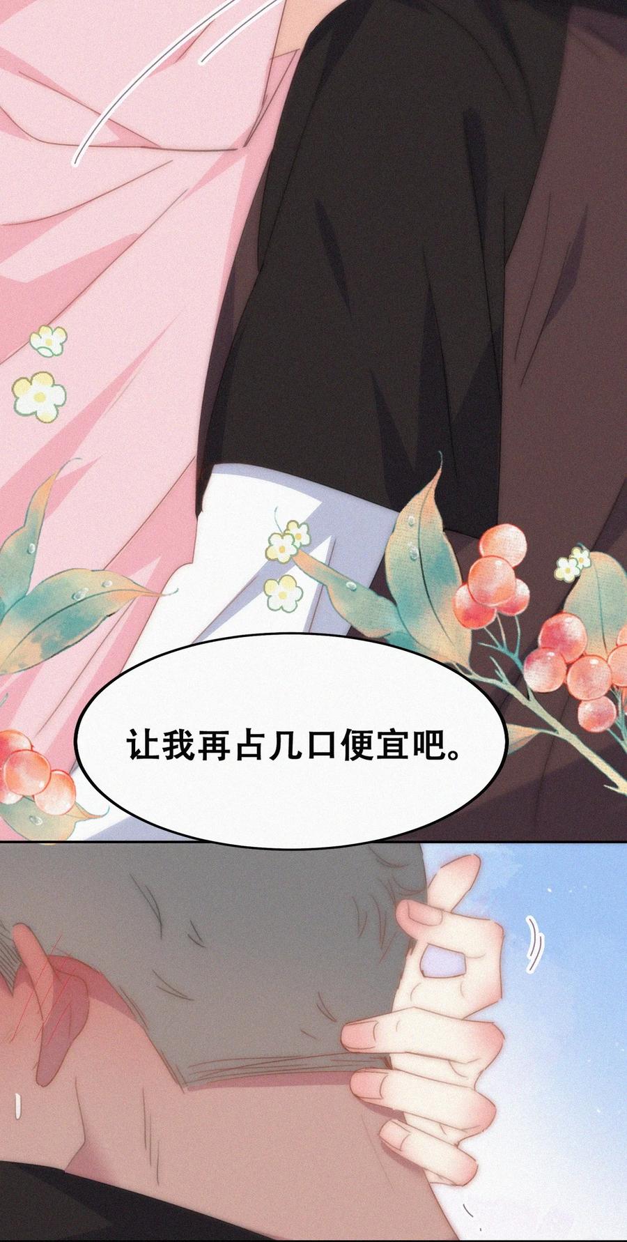 《傲娇奶爸休想逃》第二季 第93话 占你便宜 第39页