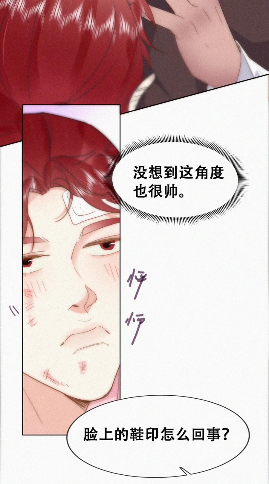 《傲娇奶爸休想逃》第二季 第93话 占你便宜 第26页