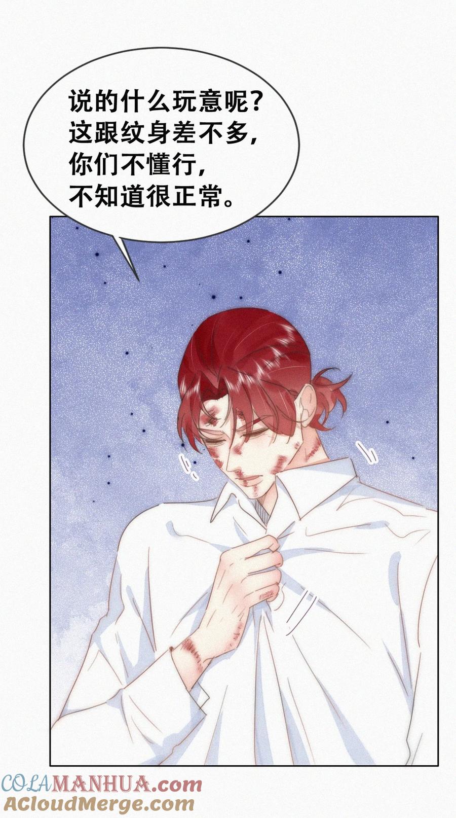 《傲娇奶爸休想逃》第二季 第93话 占你便宜 第13页
