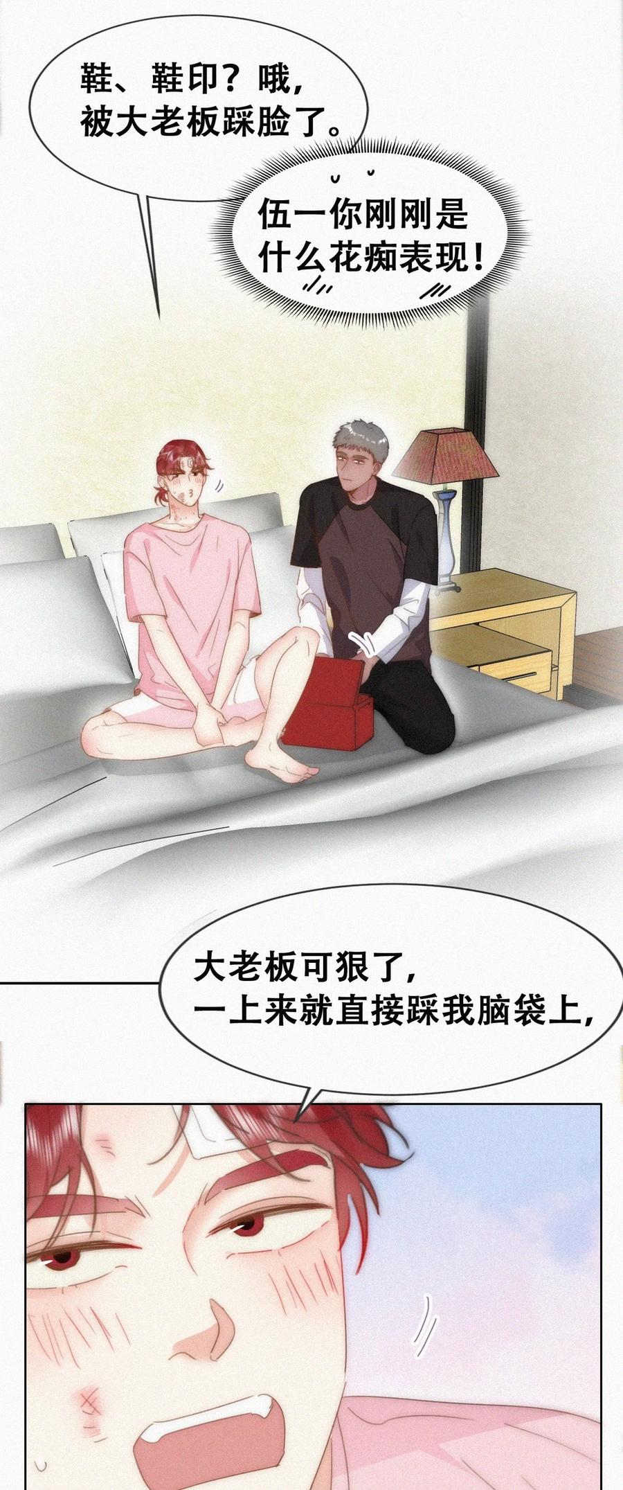 《傲娇奶爸休想逃》第二季 第93话 占你便宜 第27页
