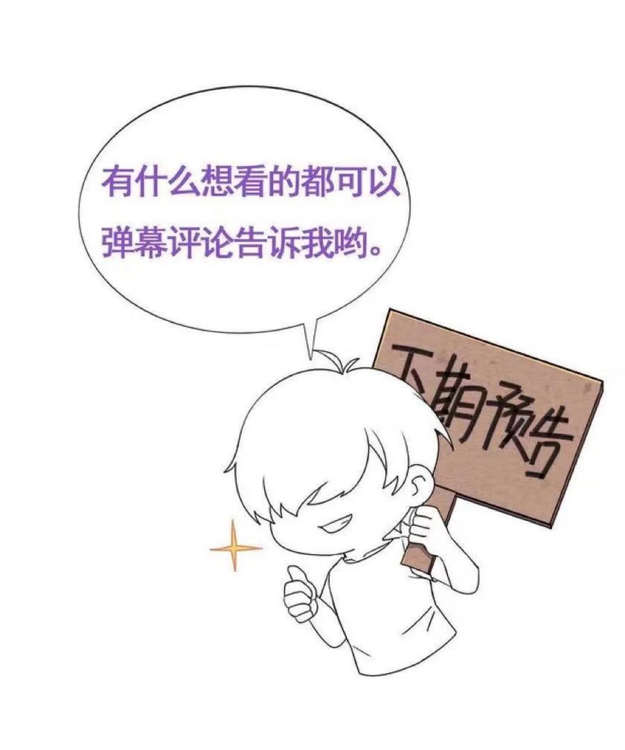 《傲娇奶爸休想逃》第二季 第94话 你个疯子！ 第44页