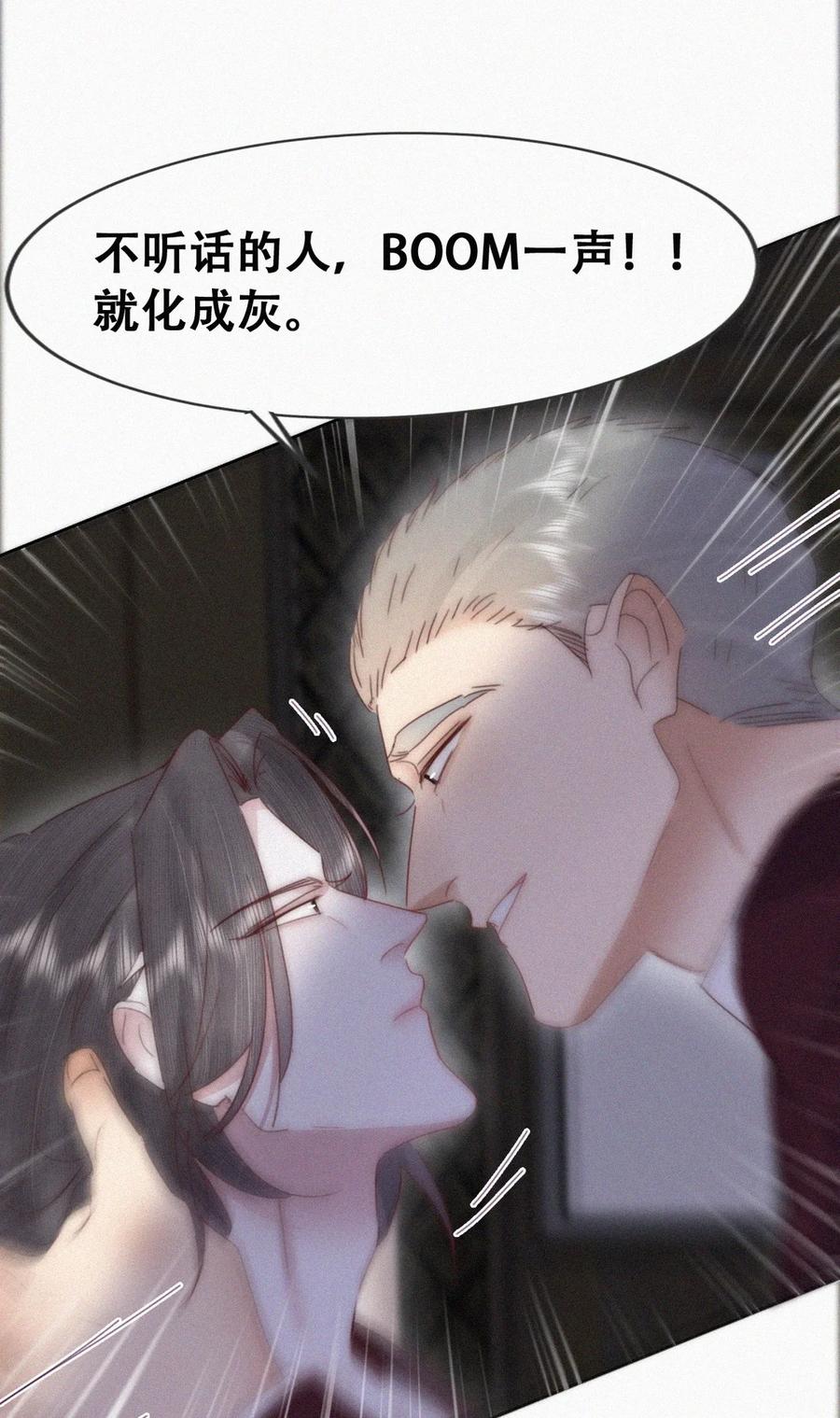 《傲娇奶爸休想逃》第二季 第94话 你个疯子！ 第18页