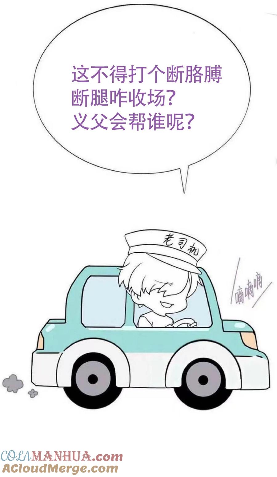 《傲娇奶爸休想逃》第二季 第94话 你个疯子！ 第49页