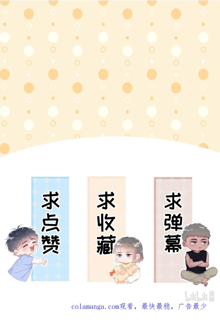 《傲娇奶爸休想逃》第二季 第94话 你个疯子！ 第50页