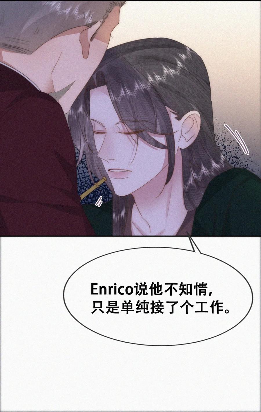 《傲娇奶爸休想逃》第二季 第94话 你个疯子！ 第9页