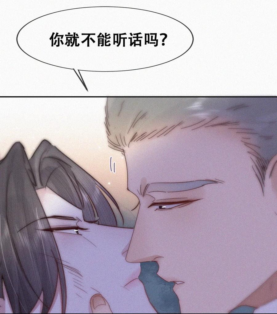 《傲娇奶爸休想逃》第二季 第94话 你个疯子！ 第38页
