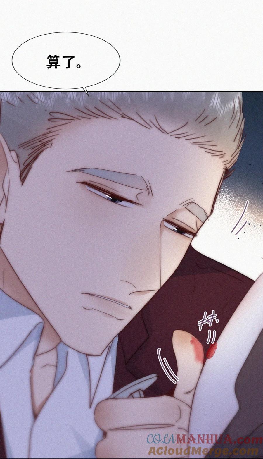 《傲娇奶爸休想逃》第二季 第94话 你个疯子！ 第25页