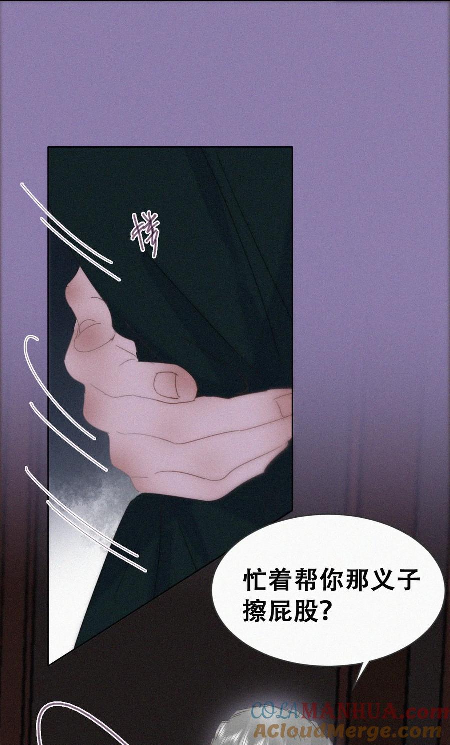 《傲娇奶爸休想逃》第二季 第94话 你个疯子！ 第7页
