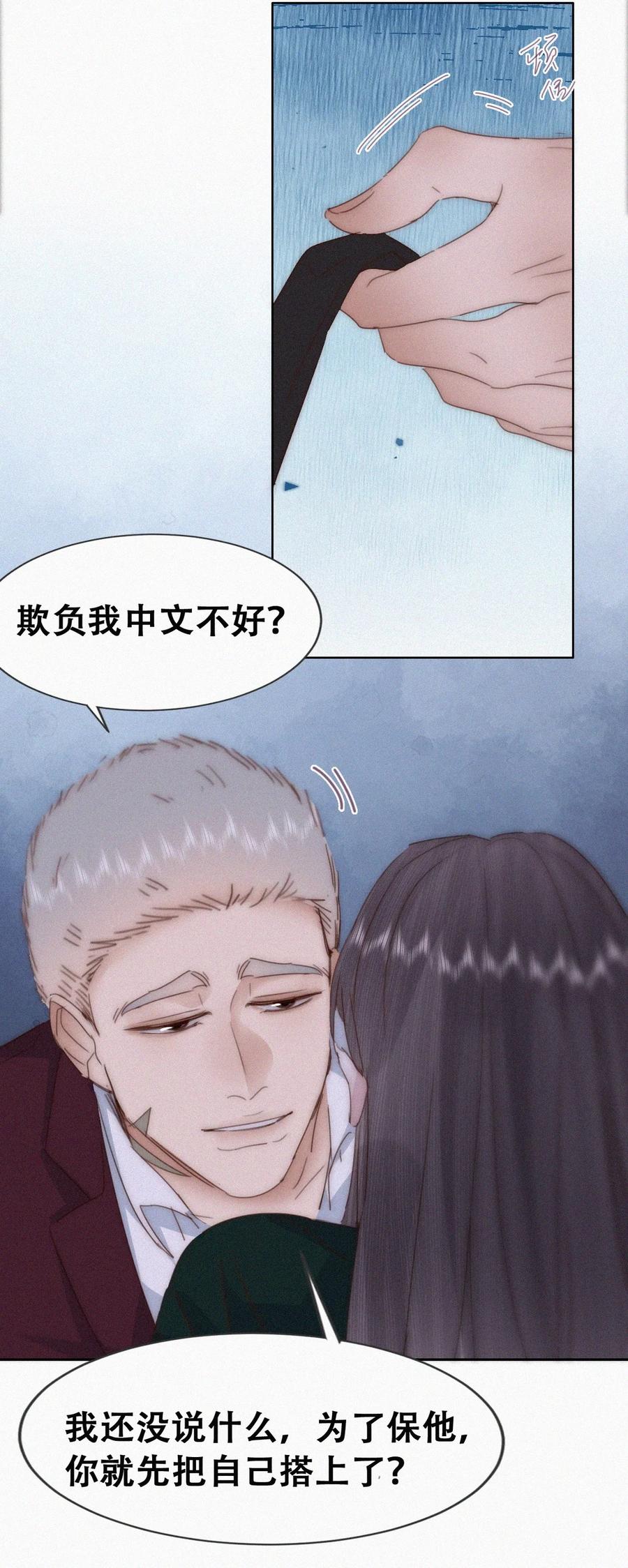《傲娇奶爸休想逃》第二季 第94话 你个疯子！ 第11页