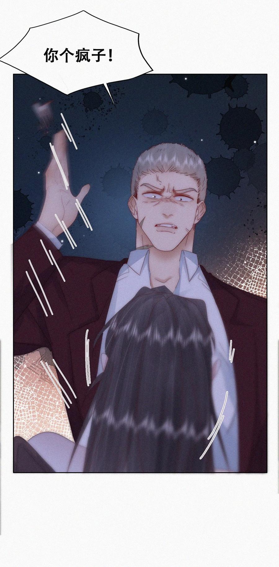《傲娇奶爸休想逃》第二季 第94话 你个疯子！ 第30页