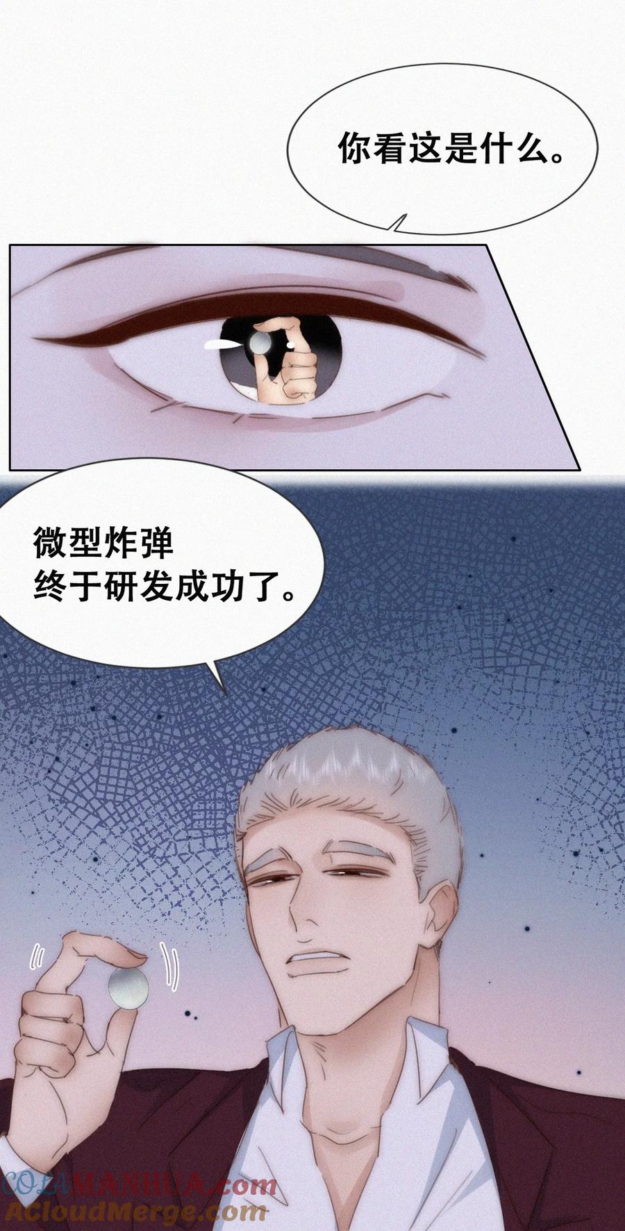 《傲娇奶爸休想逃》第二季 第94话 你个疯子！ 第13页