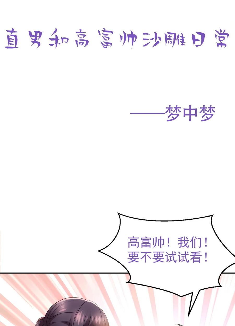 《傲娇奶爸休想逃》番外 窝窝小剧场：所谓“垃圾食品“ 第12页