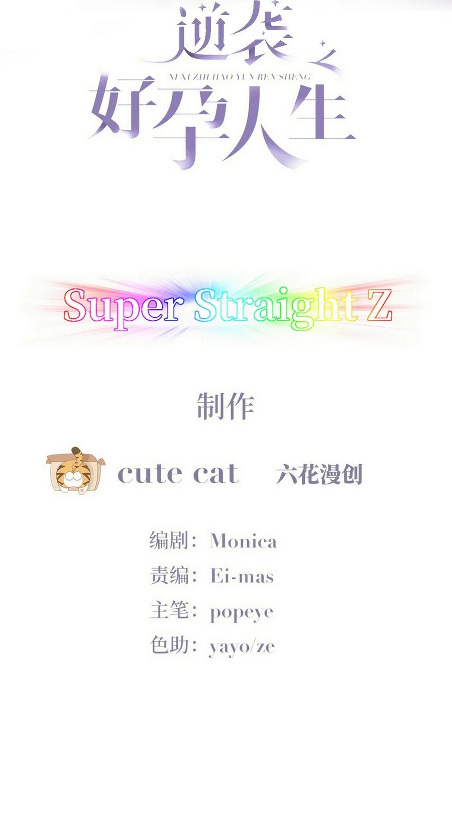 《傲娇奶爸休想逃》番外 窝窝小剧场：所谓“垃圾食品“ 第2页
