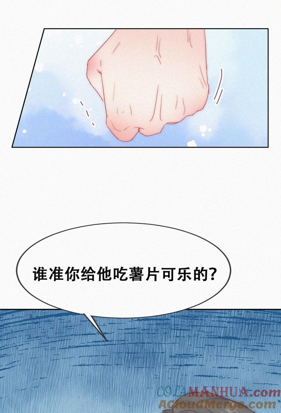 《傲娇奶爸休想逃》番外 窝窝小剧场：所谓“垃圾食品“ 第9页