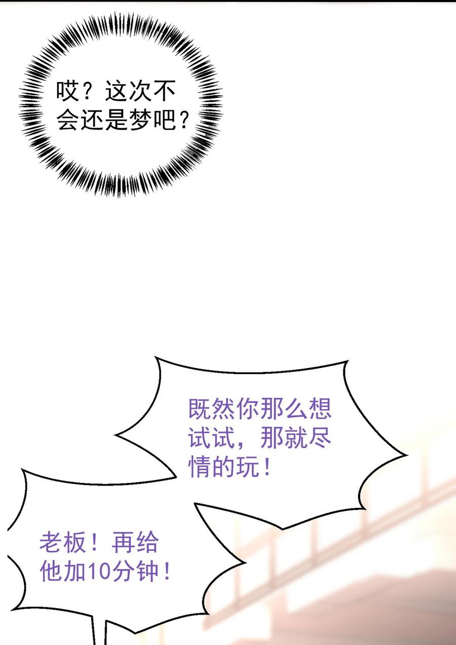 《傲娇奶爸休想逃》番外 窝窝小剧场：所谓“垃圾食品“ 第30页
