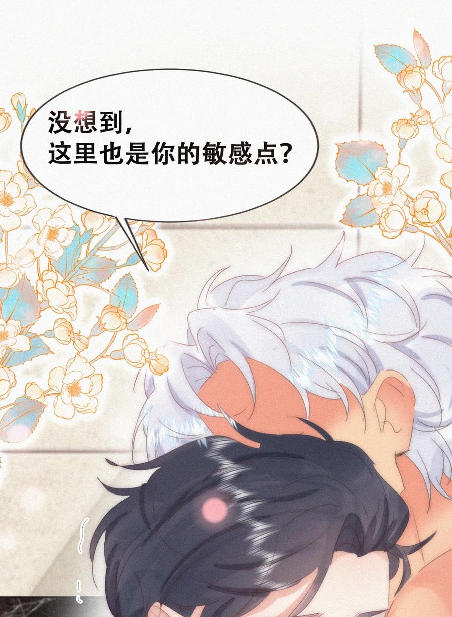 《傲娇奶爸休想逃》第二季 第95话 这是你的敏感点？ 第48页