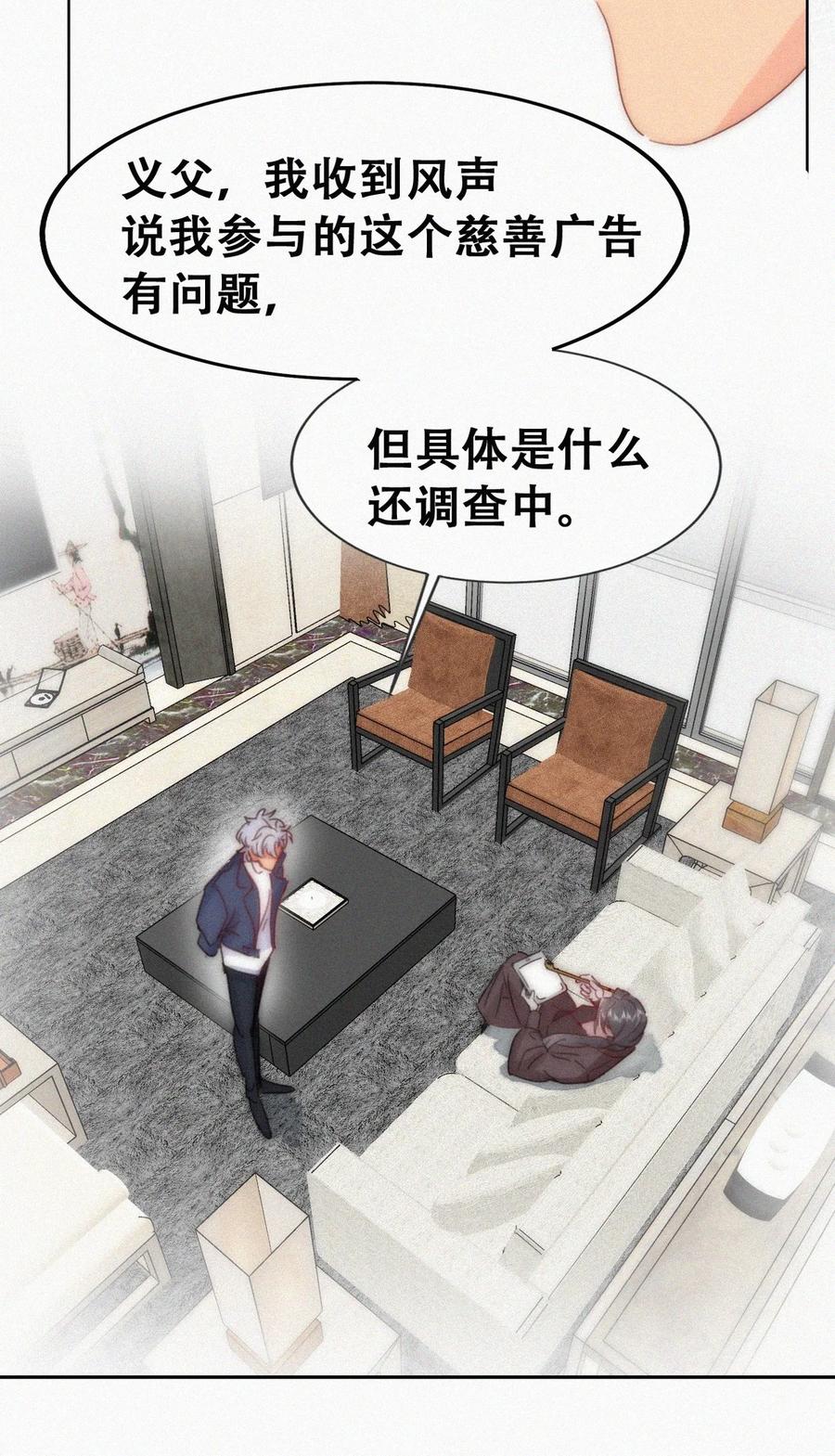 《傲娇奶爸休想逃》第二季 第95话 这是你的敏感点？ 第39页